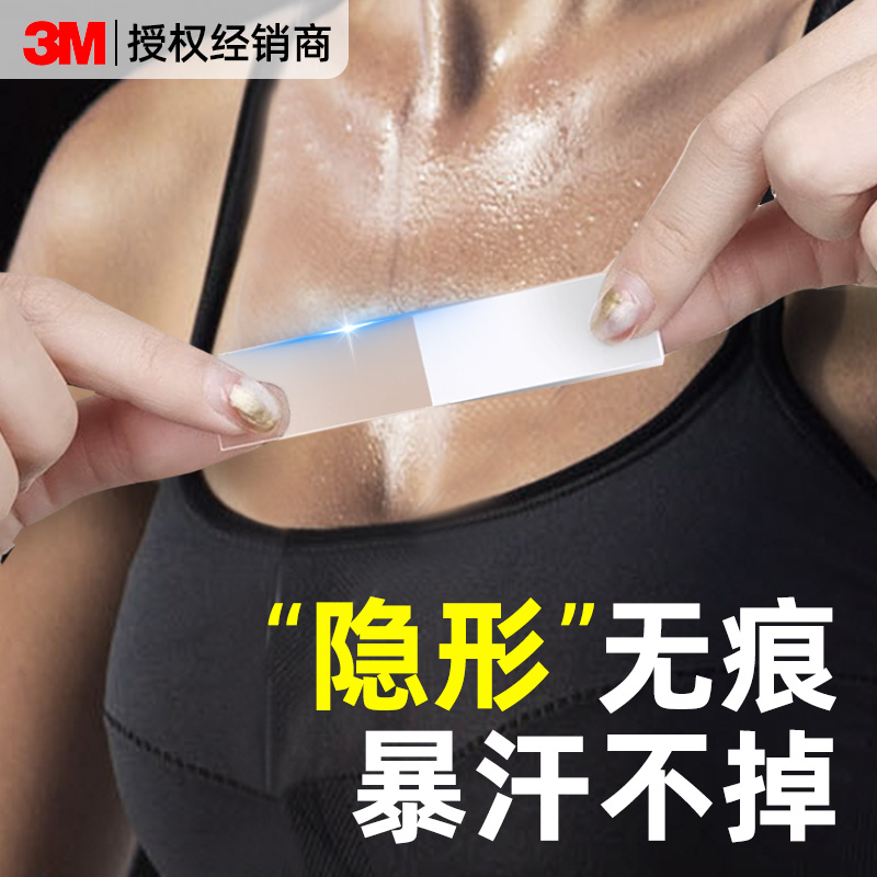 3m防走光贴领口神器防汗防滑防漏贴片一字肩吊带裙子隐形固定胸贴