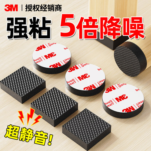 3m桌椅脚垫【强粘耐磨超静音】