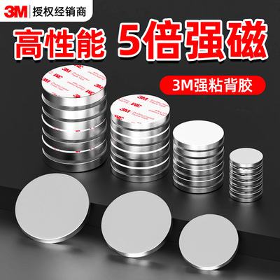 3m磁吸贴片【自粘强磁硬磁】