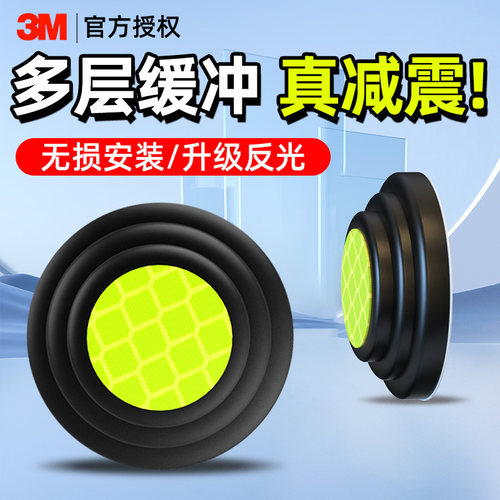 3M反光加厚车门减震静音垫