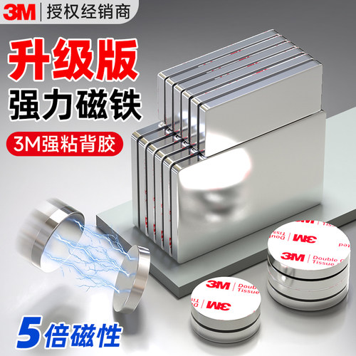 3m磁吸贴片【自粘强磁硬磁】
