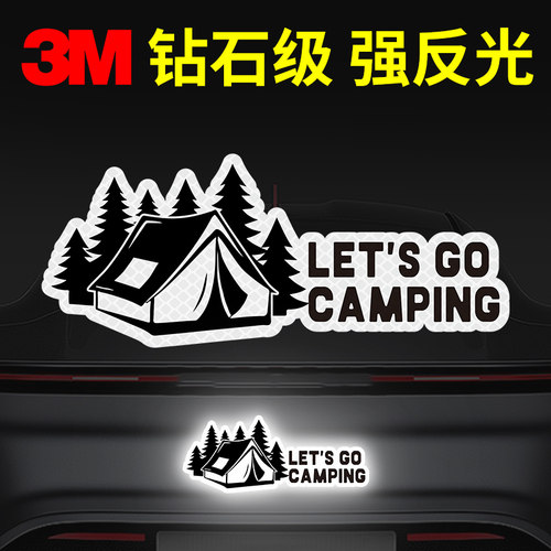 创意个性反光贴去露营吧