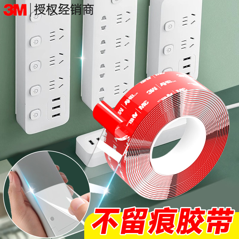 3m双面胶插板固定器贴墙胶带粘插线板床头排插强力纳米胶高粘度挂画无痕胶不伤墙面相框挂墙免打孔专用粘墙贴