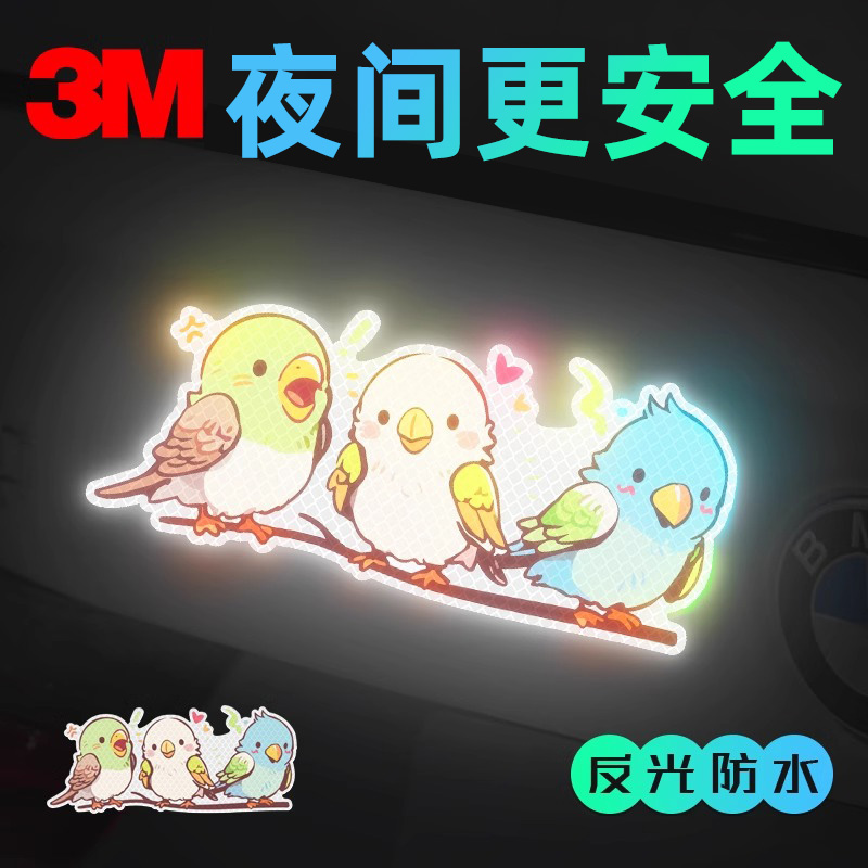 3m钻石级反光贴遮挡划痕夜间防撞