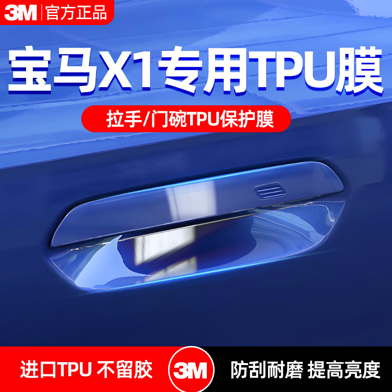 3M车门把手防刮贴超值款