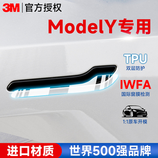 3M特斯拉车门把手防刮贴MODELY/3汽车门碗tpu保护膜拉手防护贴