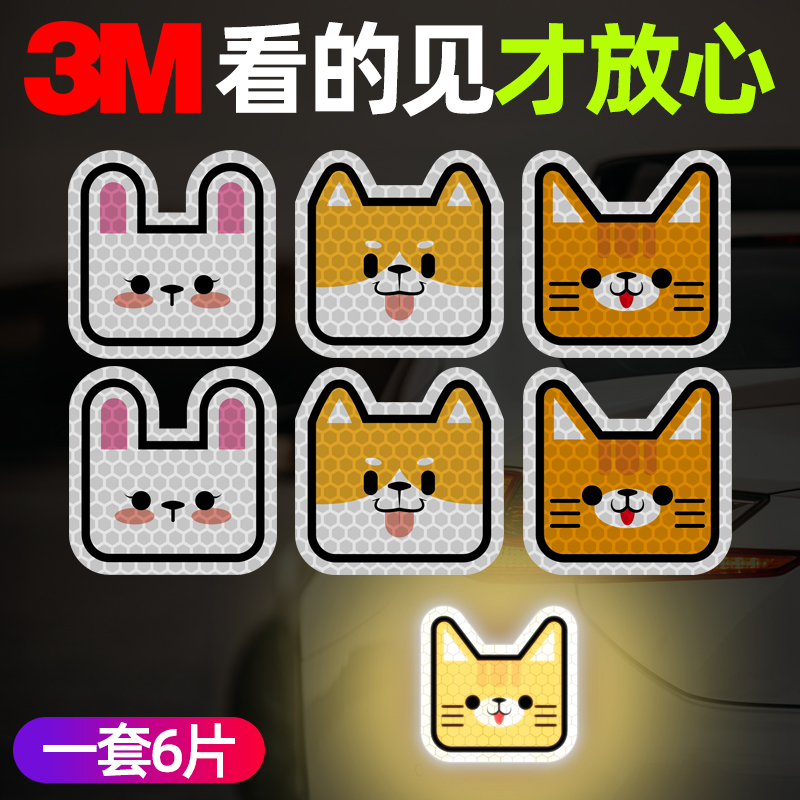 3M网红搞笑汽车装饰反光贴