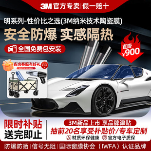 3M汽车隔热膜车窗贴膜汽车玻璃膜太阳膜安全防爆膜【纳米陶瓷膜】