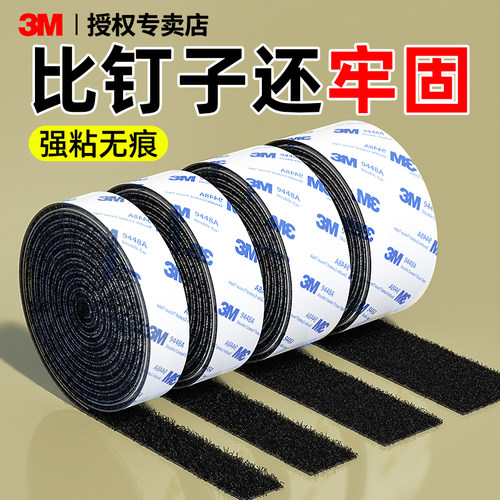 3m背胶魔术贴【强粘不脱胶】