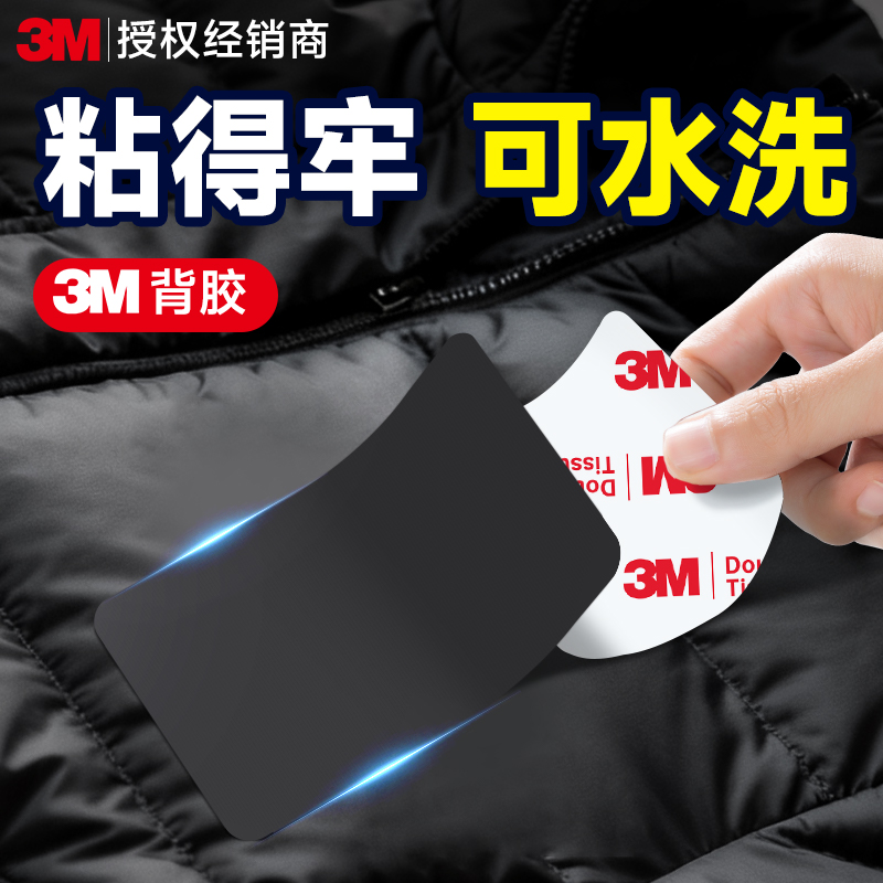 3M羽绒服补丁贴【隐形可水洗】