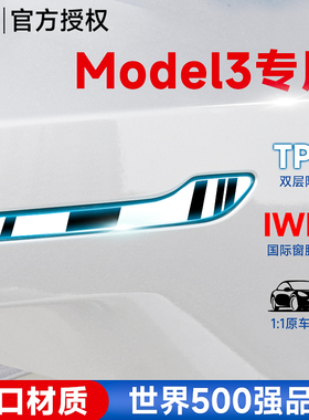 3M特斯拉车门把手防刮汽车贴MODEL3/Y门碗漆面TPU保护膜拉手防护