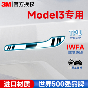 3M特斯拉车门把手防刮汽车贴MODEL3/Y门碗漆面TPU保护膜拉手防护