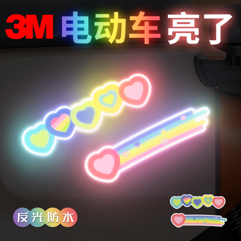 3m钻石级汽车反光贴小彩心堆车身遮挡划痕装饰个性创意车贴卡通贴