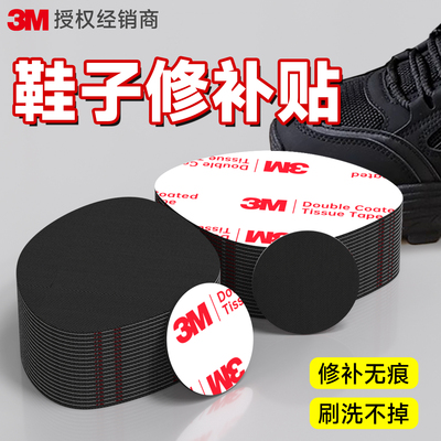 运动鞋破洞修补贴鞋后跟磨损修复