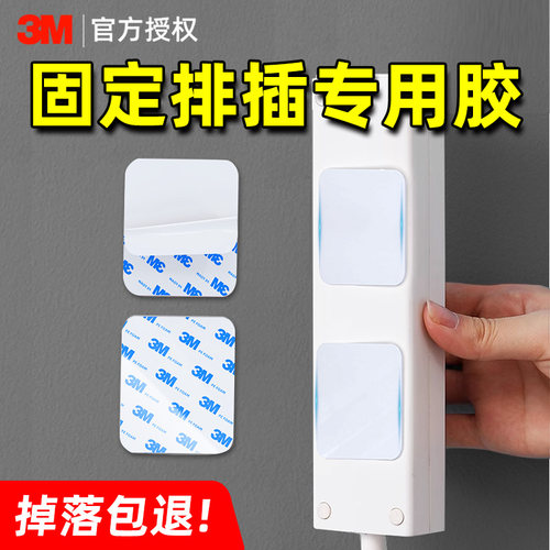 3M排插固定器【免打孔墙面】