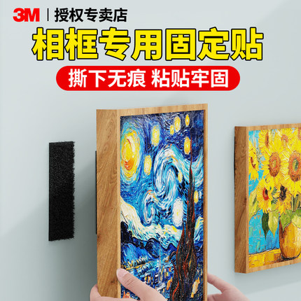 3m魔术贴带背胶相框挂画强力高粘度双面胶固定墙面无痕不伤墙粘扣乳胶漆墙面墙布专用高粘度强力固定照片