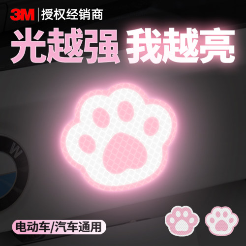 3m反光贴电动车贴纸汽车创意个性划痕装饰卡通猫爪夜光车身贴画