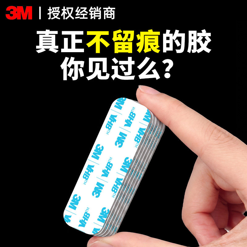 3m无痕双面胶高粘度强力承重vhb泡棉固定贴超粘车用不留痕两面胶贴粘贴片固定墙面宽胶带汽车专用耐高温背胶