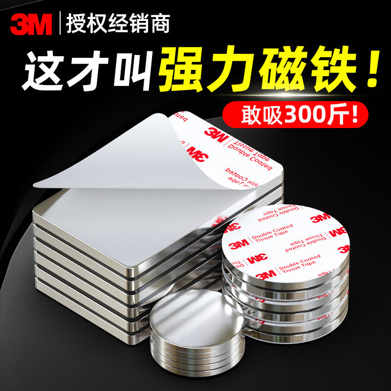 3M磁吸贴片超强吸力不牢包退图片