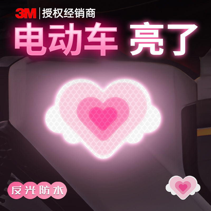 3m汽车电动车反光贴夜间警示贴纸