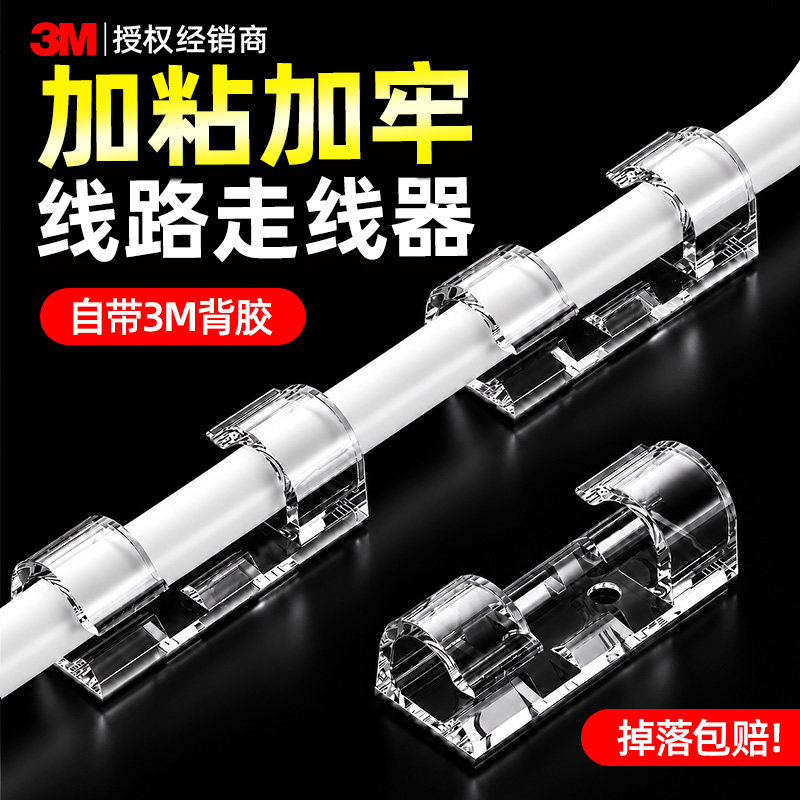 3m理线器数据线收纳电线固定器插板插座墙上固定线卡子线固定卡扣网线走线神器墙面自粘无痕免打孔桌面理线器