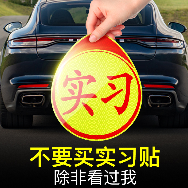3m实习车贴磁吸统一标志夜间警示