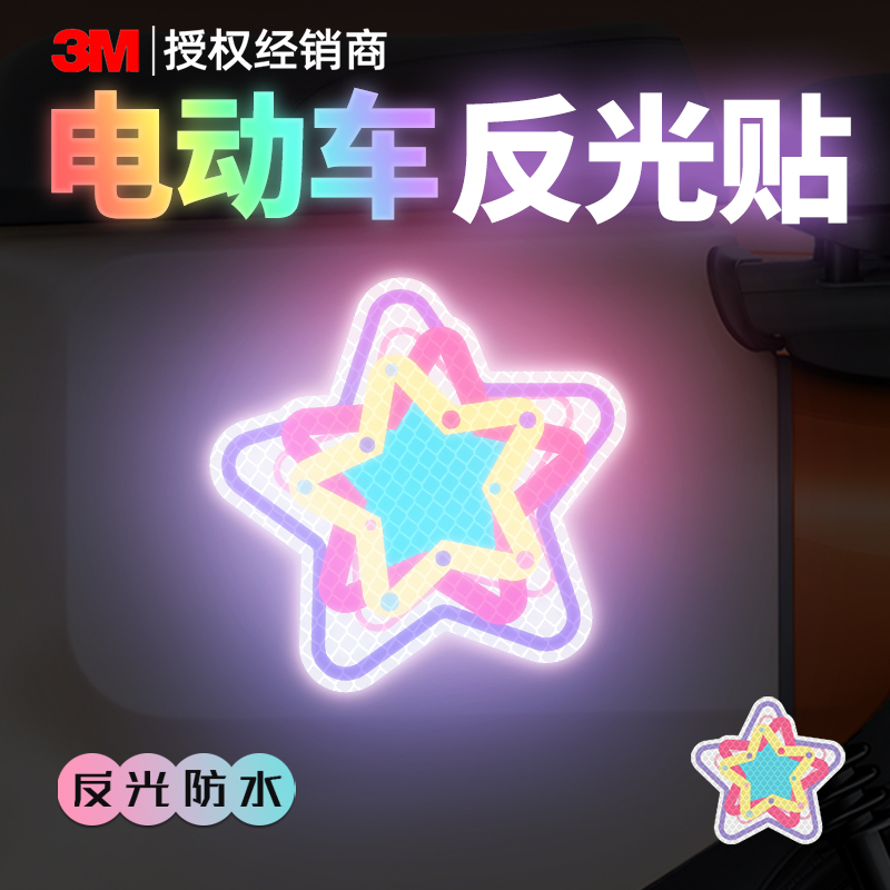3m钻石级反光贴遮挡划痕卡通车贴