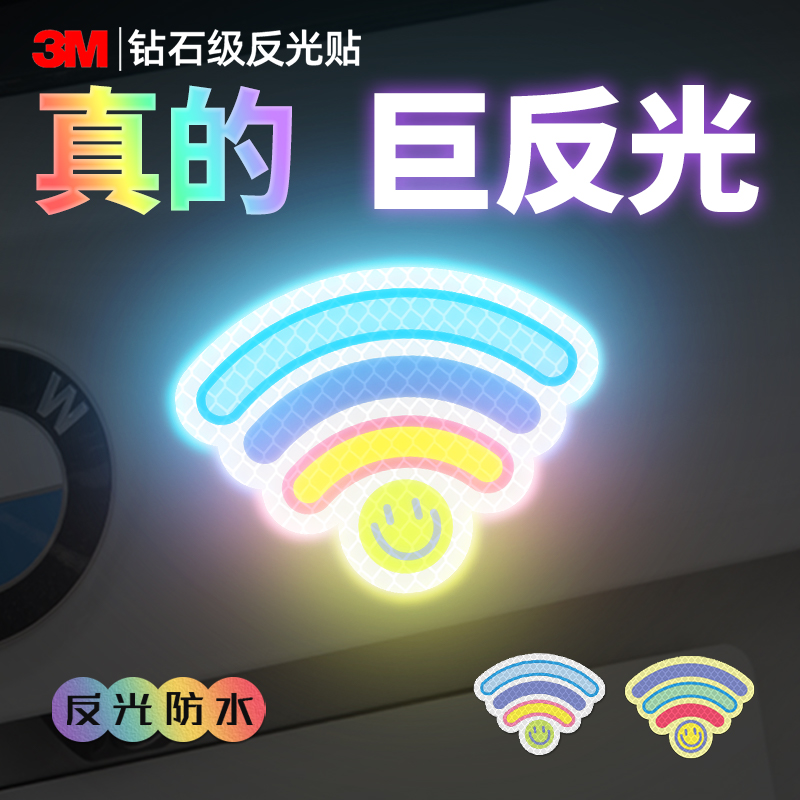 3M钻石级反光贴电动车头盔夜间防撞警示装饰车身划痕遮挡笑脸信号