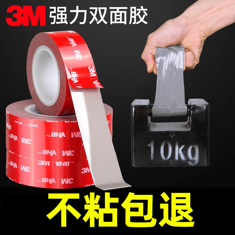 3M车用无痕耐高温双面胶
