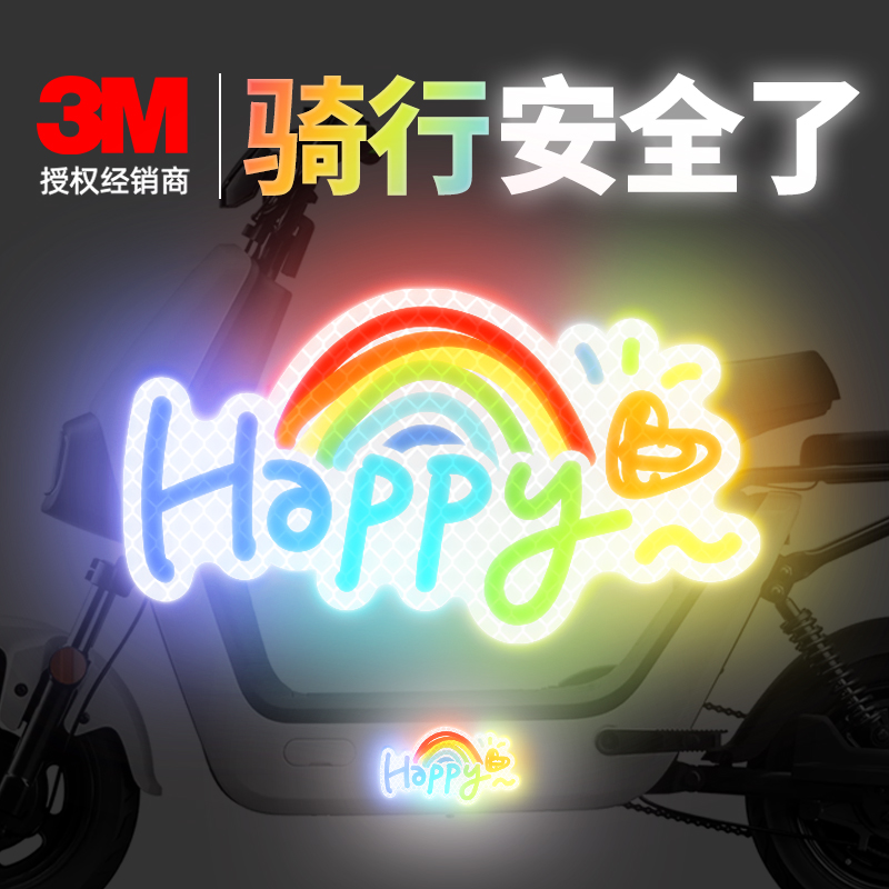 创意图案个性化定制3M品牌反光贴