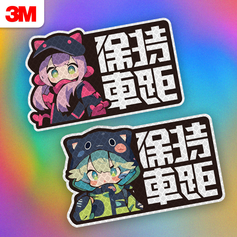 3m反光贴汽车专用反光贴