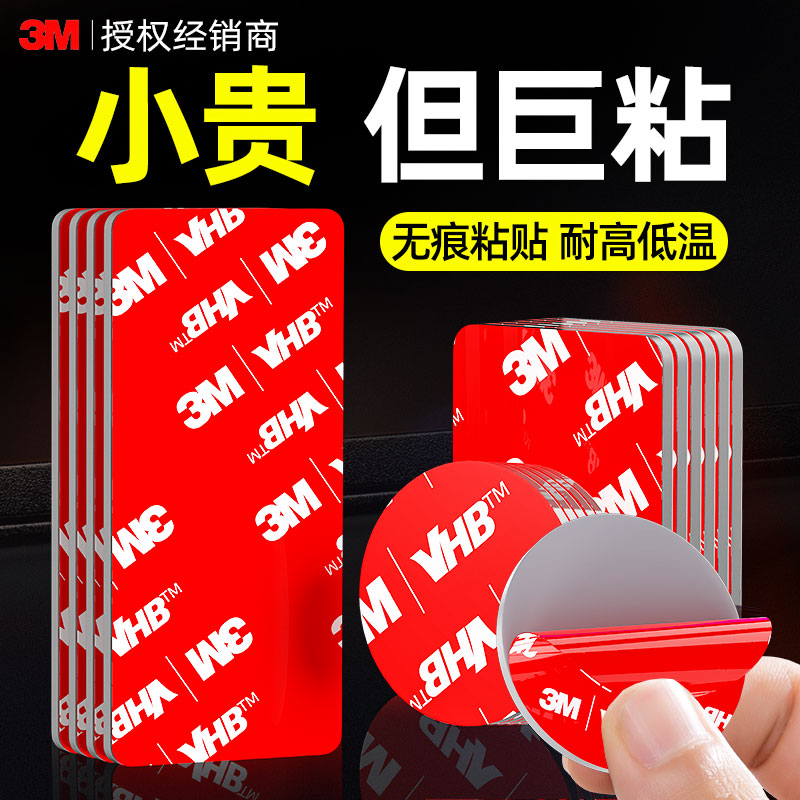 【3M正品双面胶】耐高温汽车专用