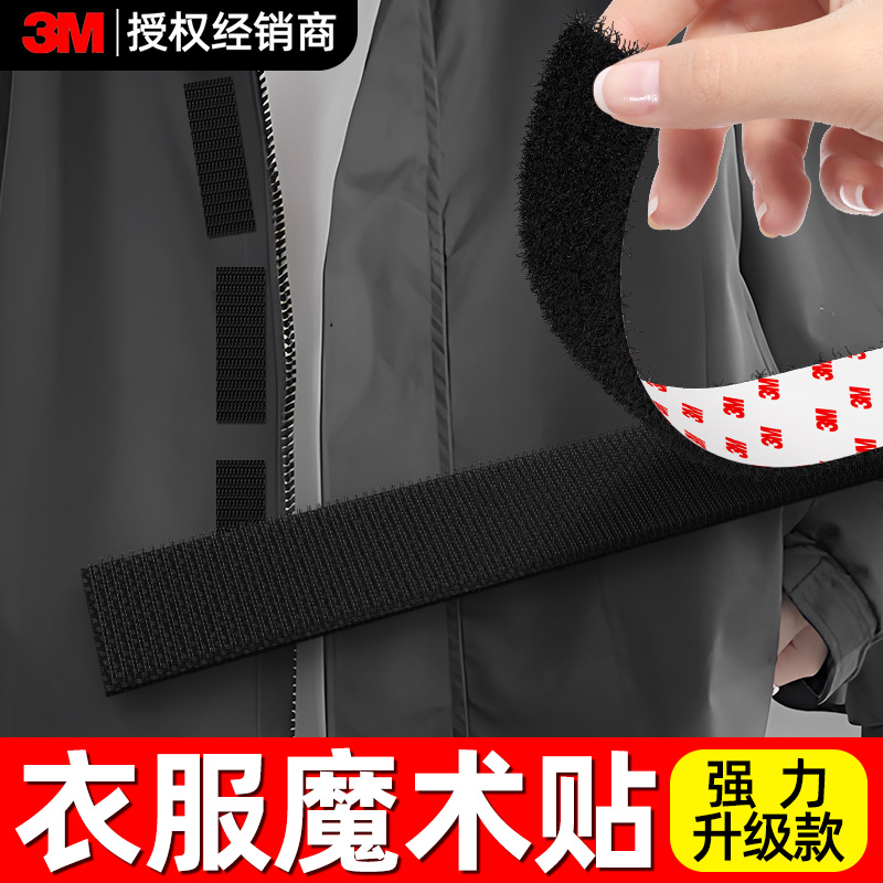 衣服用魔术贴带背胶3m儿童鞋子粘贴条冲锋衣袖口修复更换自粘贴片,汽车用品/电子/清洗/改装,车用双面胶,淘宝优惠券,粉丝福利购,淘宝优惠卷