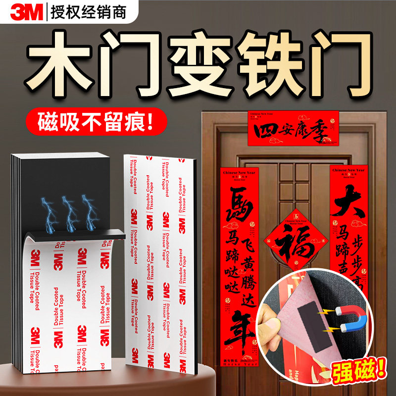 3m对联磁吸贴片2026马年木门入户门铁门贴春联神器磁铁无痕磁力贴,节庆用品/礼品,对联,淘宝优惠券,粉丝福利购,淘宝优惠卷