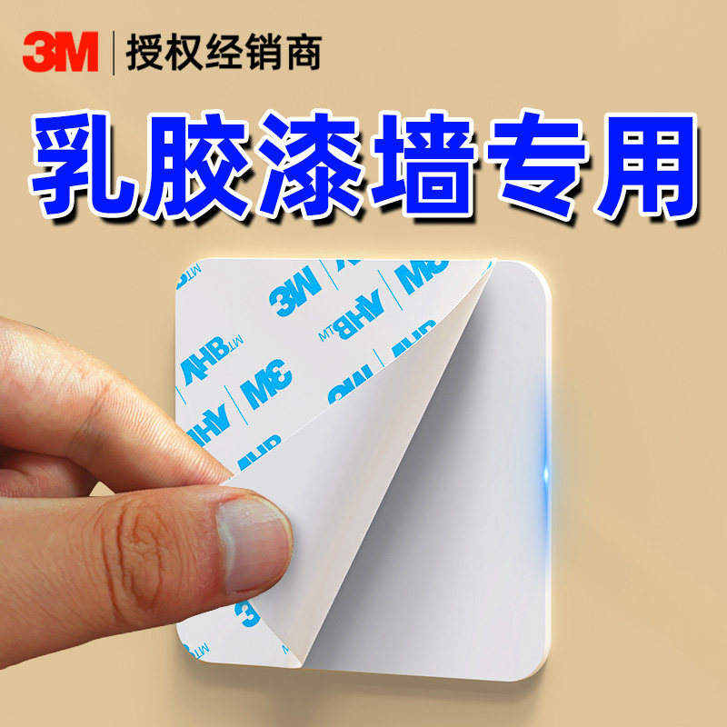 3m乳胶漆墙面无痕贴双面胶高粘度强力粘胶免打孔不伤墙车用粘贴片,汽车用品/电子/清洗/改装,车用双面胶,淘宝优惠券,粉丝福利购,淘宝优惠卷