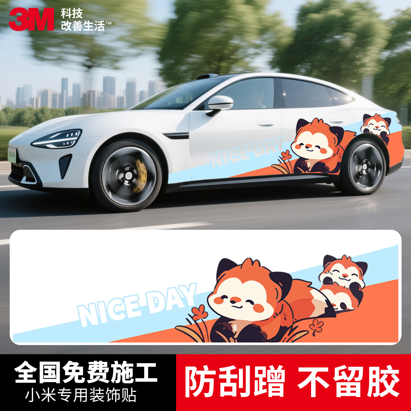 3M汽车改色膜全车定制防晒隔热动漫卡通彩绘涂装痛车划痕修复贴膜