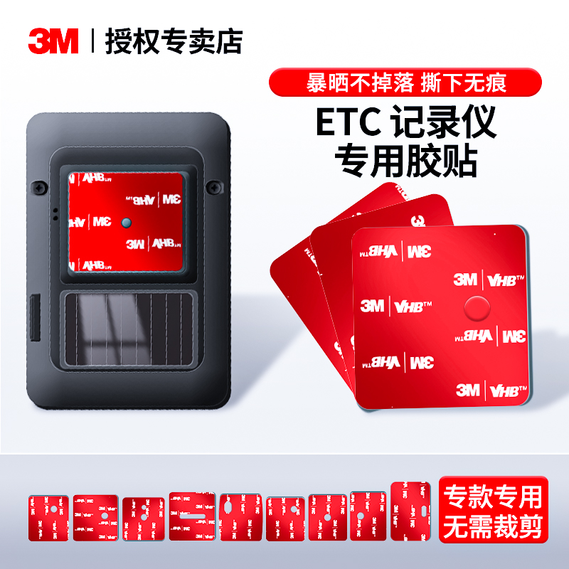 3M强力双面胶送静电贴+助粘剂