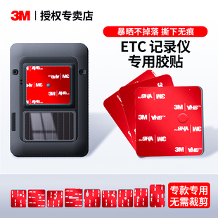 etc专用背胶3m双面胶高粘度强力耐高温固定粘贴片无痕车载粘胶贴