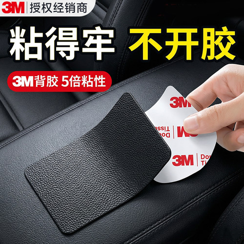3M皮革修补贴【修复强粘隐形】
