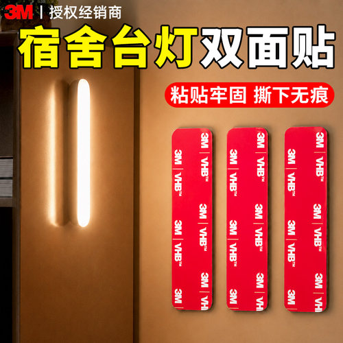 3M台灯固定贴【无痕免打孔】