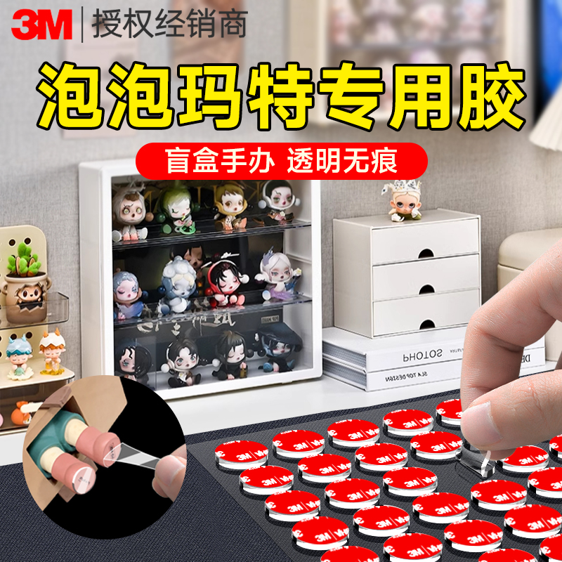 泡泡玛特固定贴汽车车载摆件防滑小圆贴手办香水点点胶强力纳米胶高粘度无痕双面胶盲盒脚贴车用车内饰品点胶
