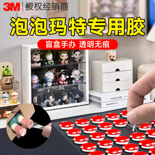 泡泡玛特固定贴汽车车载摆件防滑小圆贴手办香水点点胶强力纳米胶高粘度无痕双面胶盲盒脚贴车用车内饰品点胶
