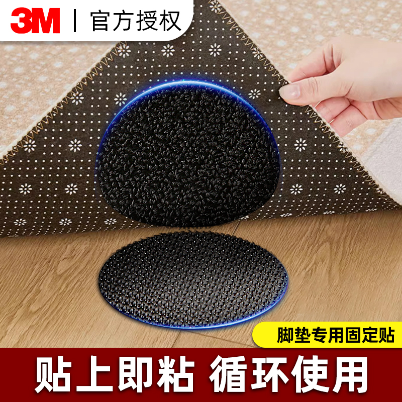 3M强力粘贴魔术贴粘脚垫不脱胶