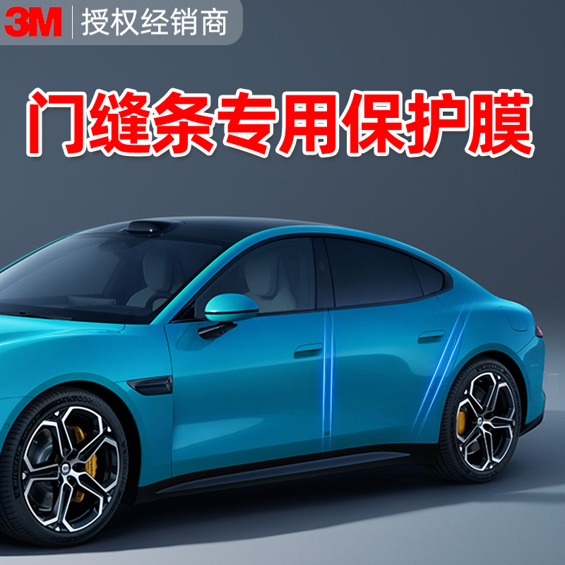 透明隐形车衣3M漆面保护膜