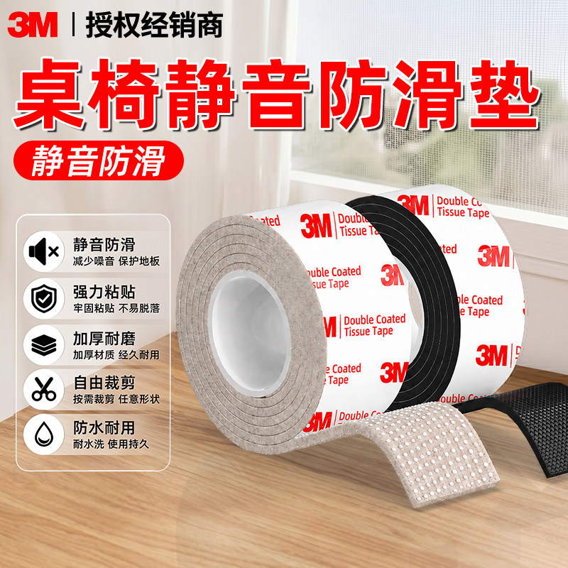 3m强粘桌脚垫【降噪耐磨防滑】图片