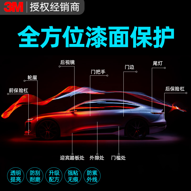 3m犀牛皮全车漆面保护膜tpu隐形车衣车模自贴自修复透明防刮贴膜