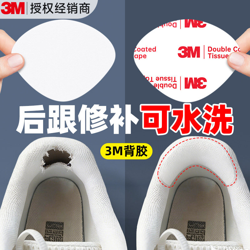 3m补鞋贴鞋后跟磨损修复后跟贴运动鞋后跟内衬破洞修补贴补丁贴,服饰配件/皮带/帽子/围巾,后跟贴,淘宝优惠券,粉丝福利购,淘宝优惠卷