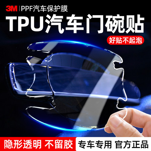 3m高透隐形门碗保护贴防刮蹭