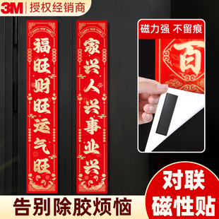 3m对联春联2026年新款磁吸贴片马年入户门铁门木门无痕软磁吸铁贴