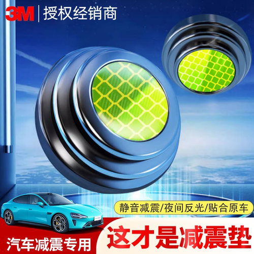 3M品牌车门减震缓冲垫片